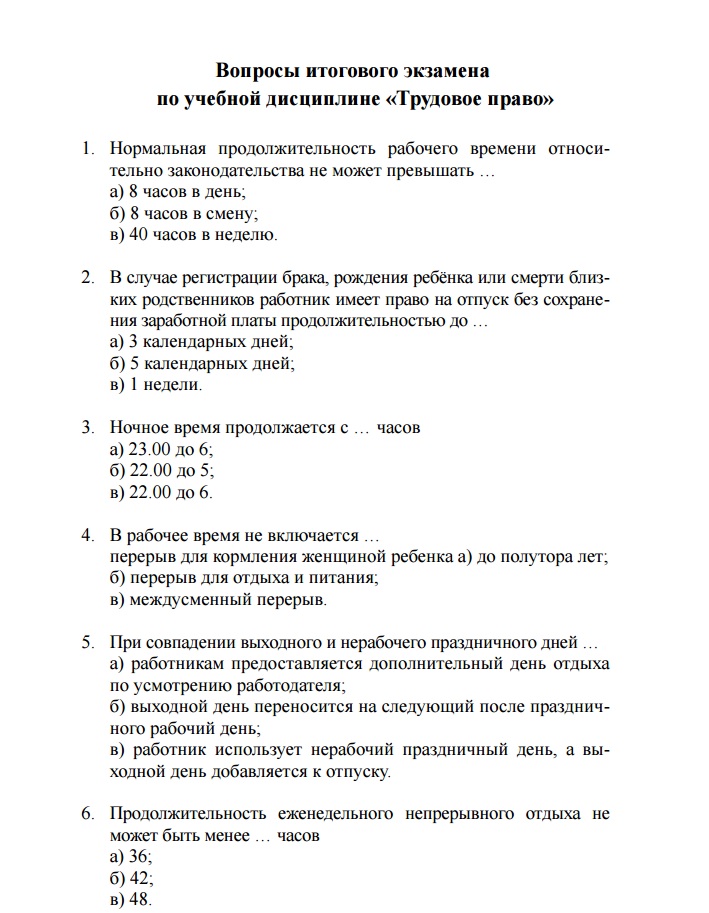 РФЭИ Трудовое право 30 вопросов