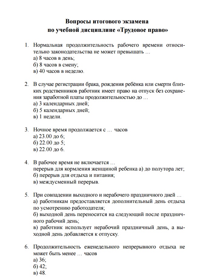 Тест по теме трудовое право с ответами. Вопросы по трудовому праву. Тест по трудовому праву. Трудовое право вопросы и ответы. Вопросы по трудовому праву с ответами.