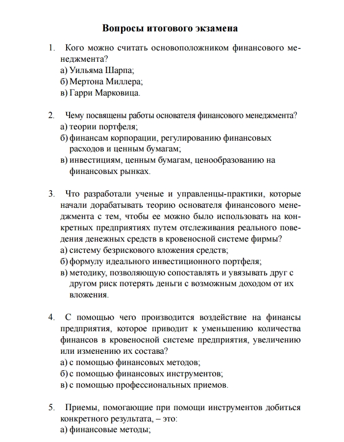 РФЭИ Финансовый менеджмент ГМУ 100 вопросов