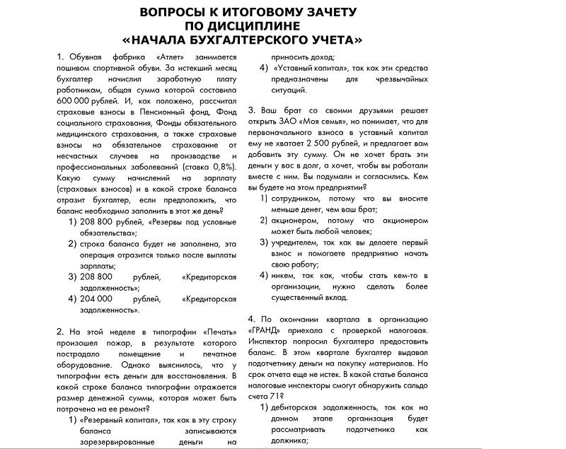 РФЭИ Начала бухгалтерского учета 50 вопросов