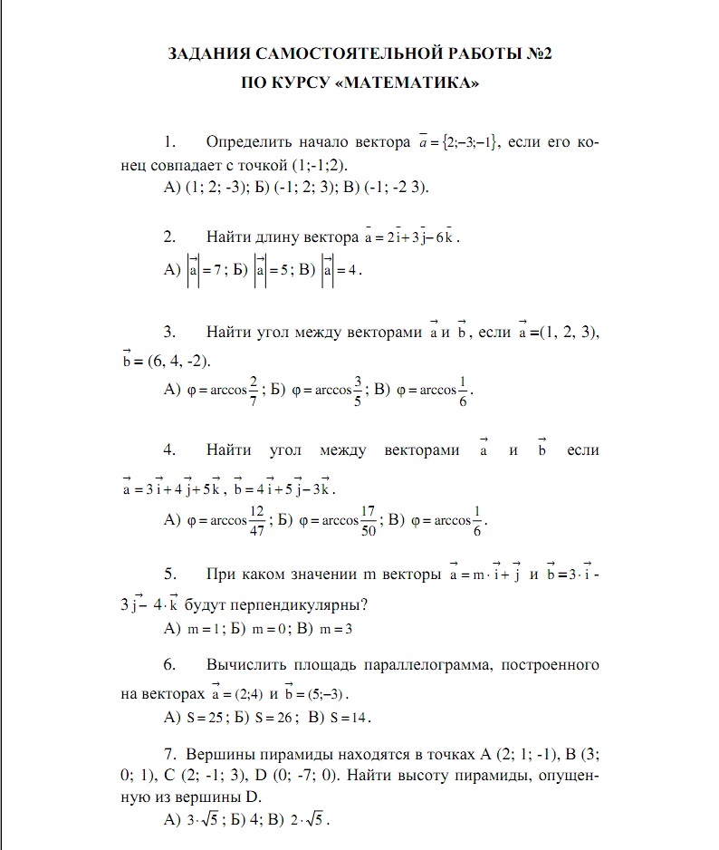 РФЭИ Математика, Самостоятельная работа №2