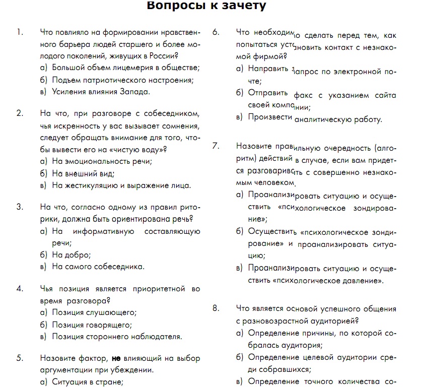 РФЭИ Риторика 50 Вопросов Итоговый Экзамен