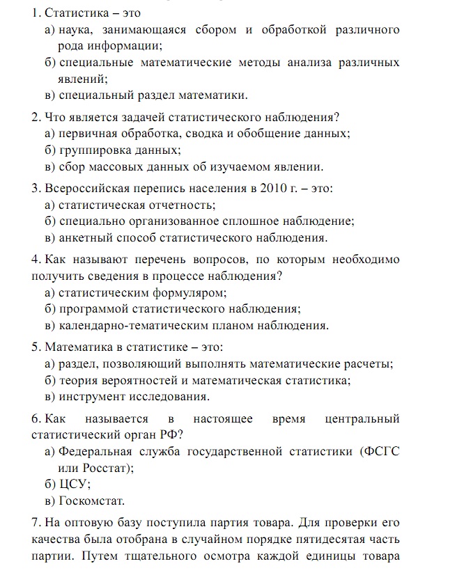 РФЭИ Статистика 100 вопросов