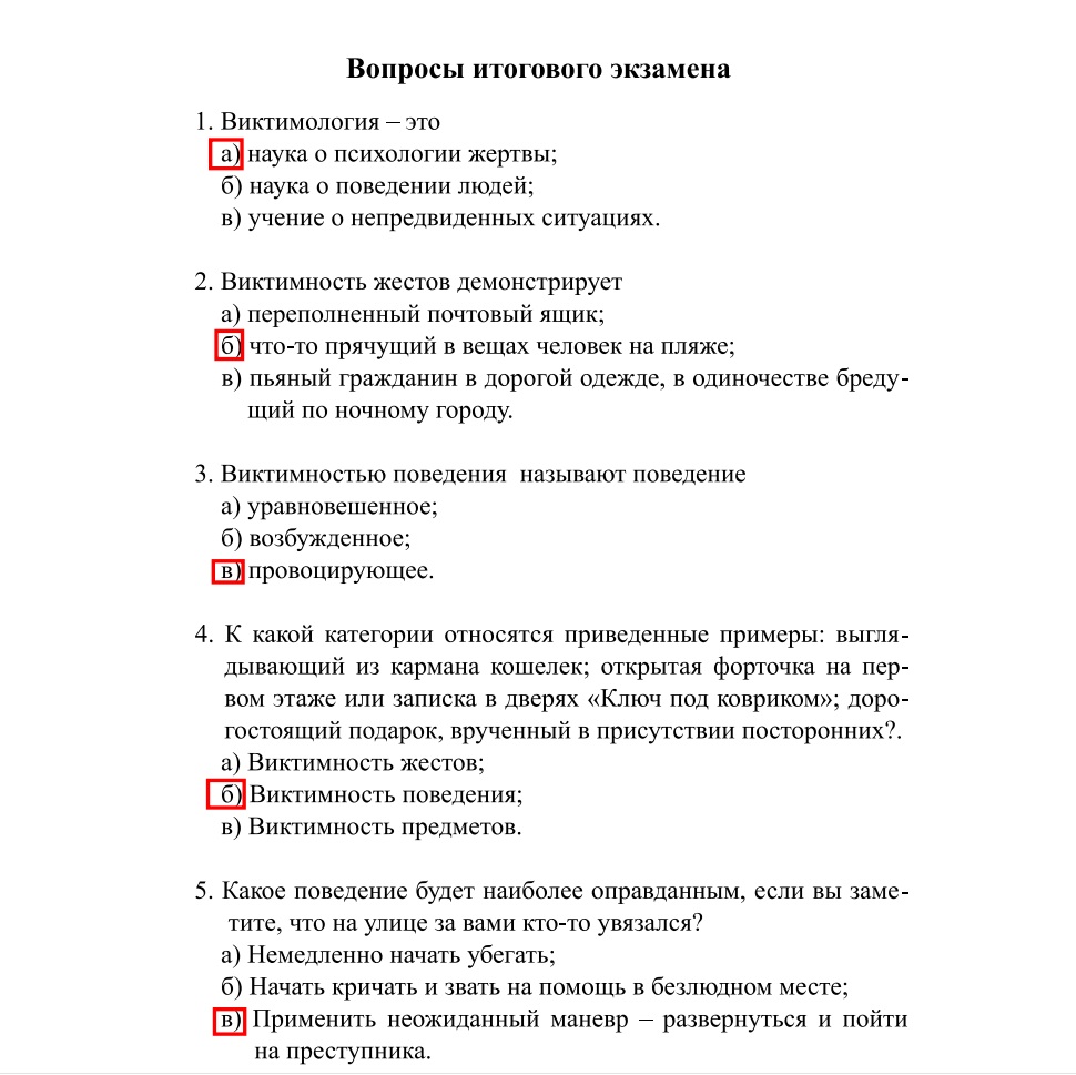 РФЭИ Безопасность жизнедеятельности 50 вопросов