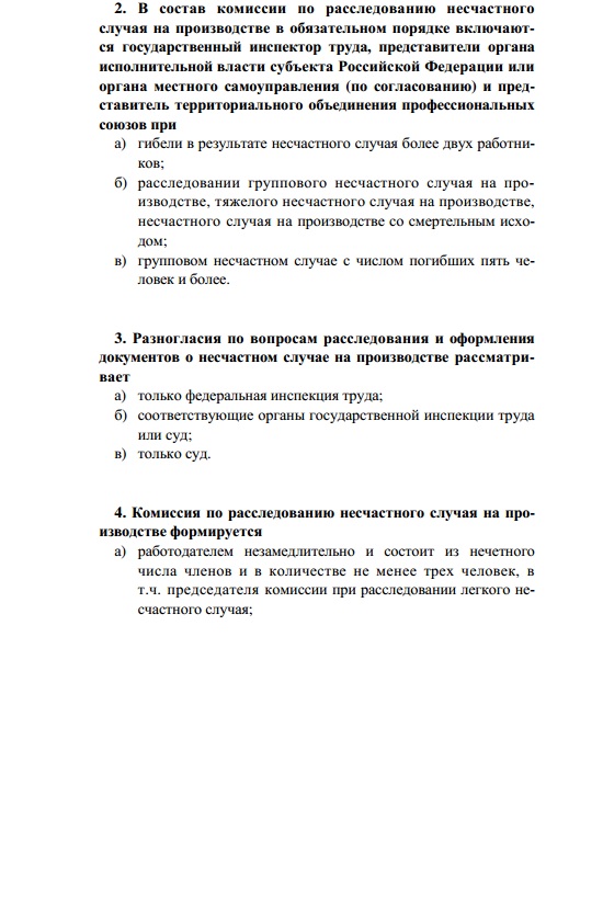 РФЭИ Безопасность жизнедеятельности 30 вопросов