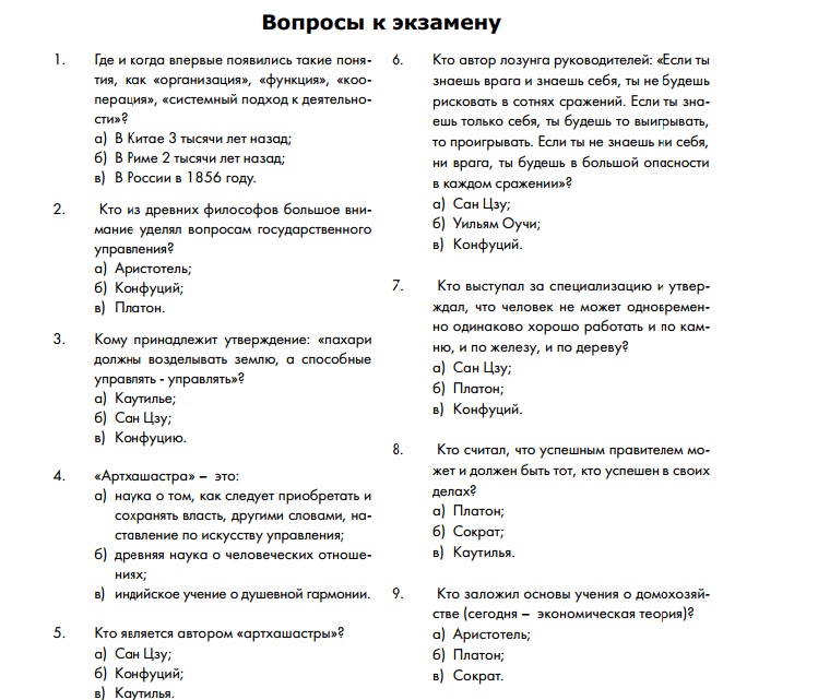 РФЭИ Менеджмент Контрольный практикум 100 вопросов