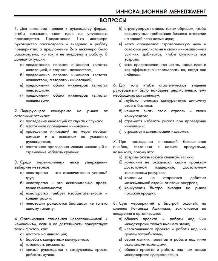 РФЭИ Инновационный менеджмент 30 вопросов