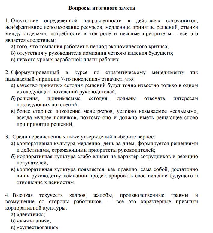 РФЭИ Стратегический менеджмент 50 вопросов