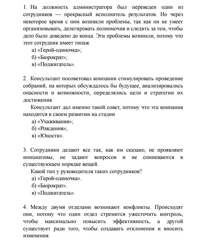 РФЭИ Организационное поведение 50 вопросов