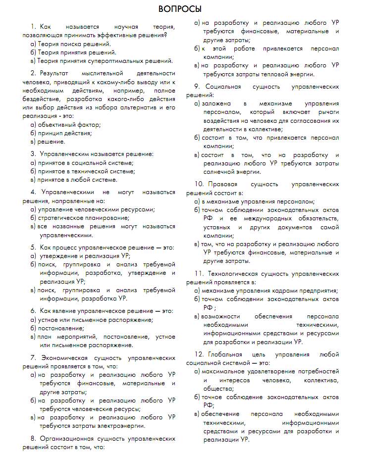 РФЭИ Управленческие решения, 50 вопросов