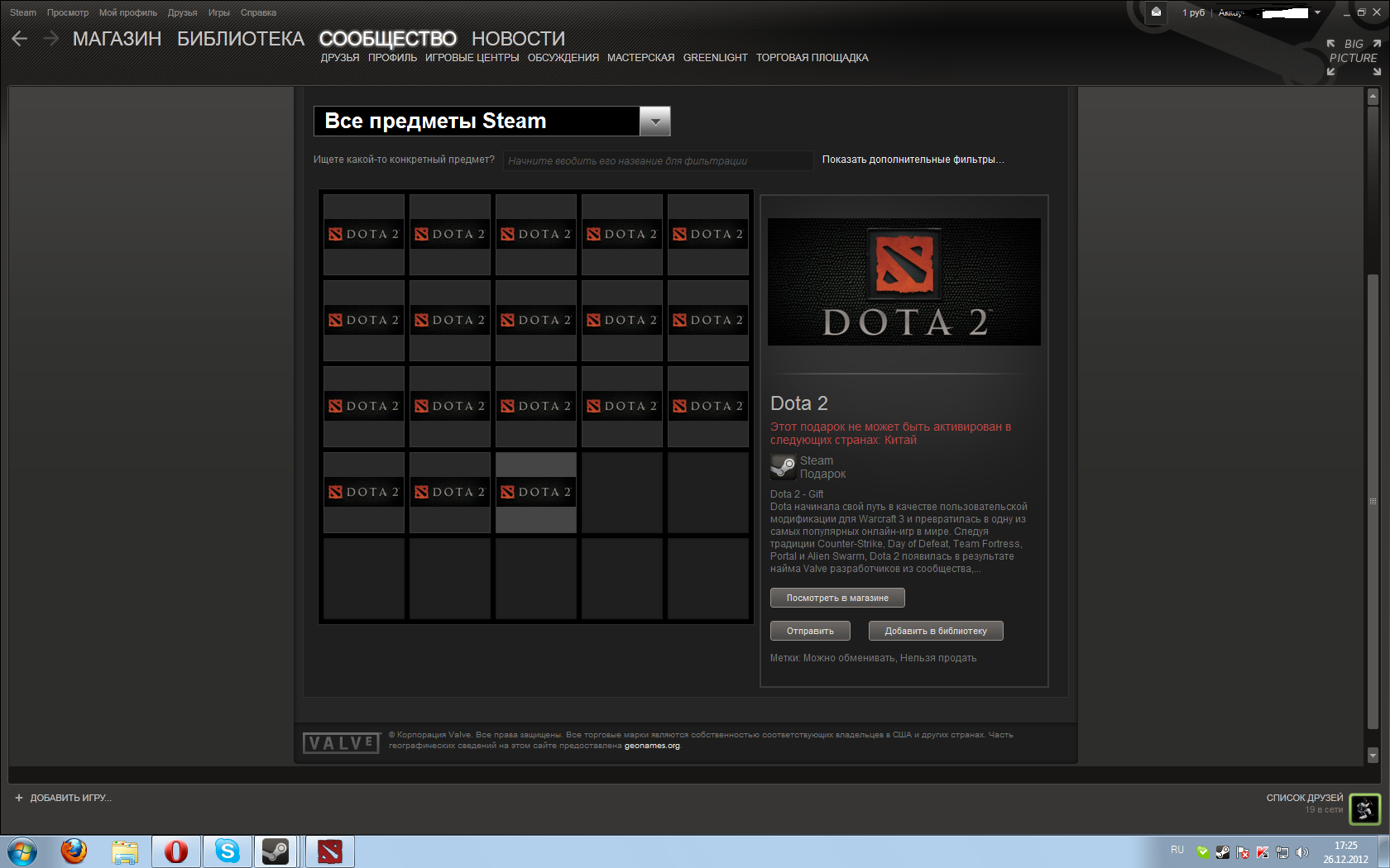 Dota2 gift 18 штук