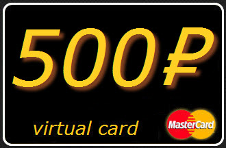 500 RUR виртуал карта MasterCard (выписка)