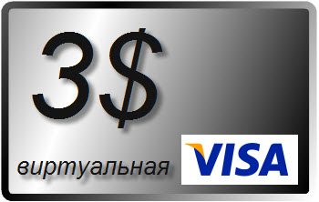 Выгода виртуальная карта