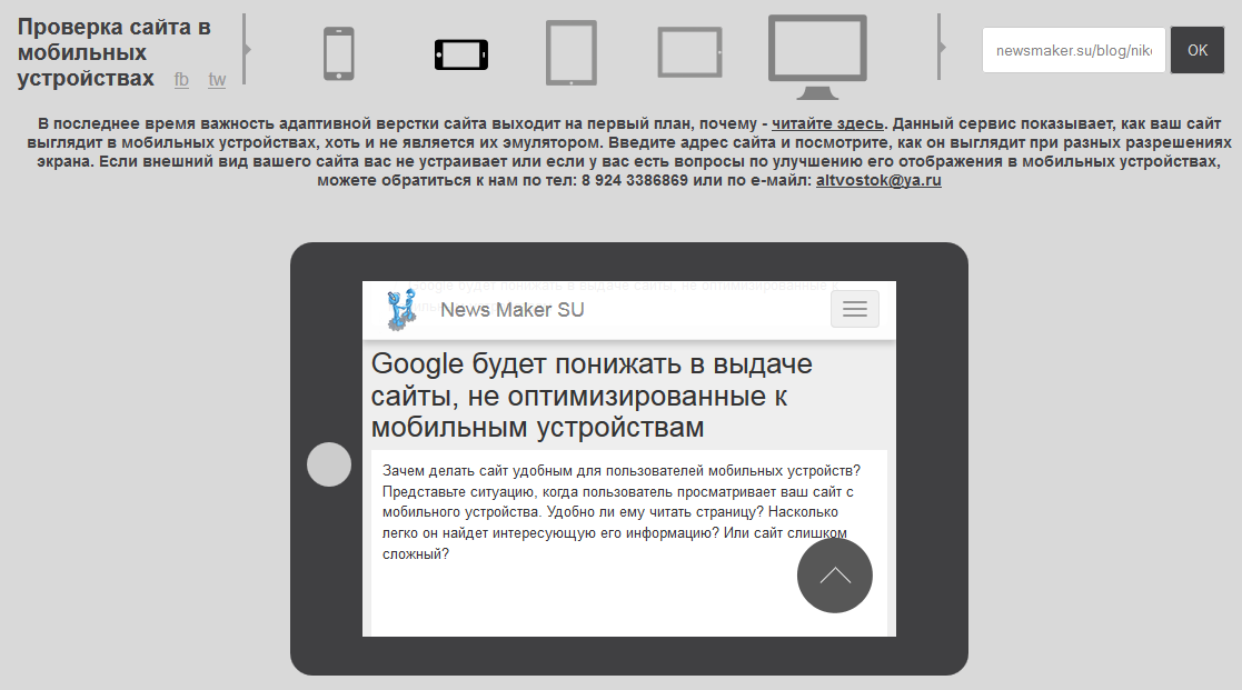 Сервис по проверке вёрстки сайта на адаптивность