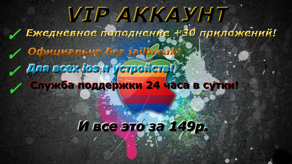 Общий аккаунт appstore VIP.+ музыкальный оа в подарок