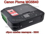 Дампы микросхем принтера Canon MG5640 для сброса 5B00