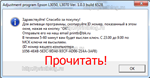 Adjustment program EPSON L3050, L3070 (сброс памперса)