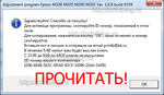 Adjustment program Epson M100, M105, M200, M205 (Cброс)