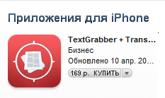 App Store c Text grabber для iPhone+Lingvo Универсальн