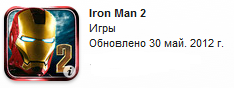 App Store c Iron man 2 универсальный+ 9мм