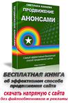 Продвижение анонсами