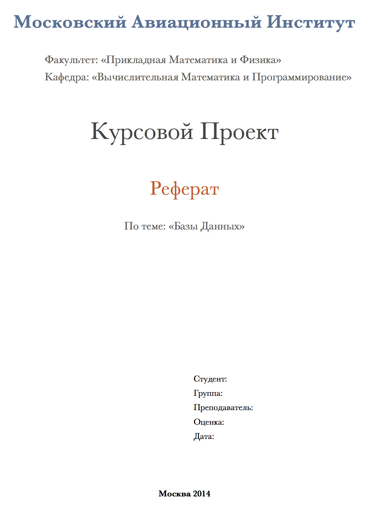 Реферат: Прикладная информатика в экономике