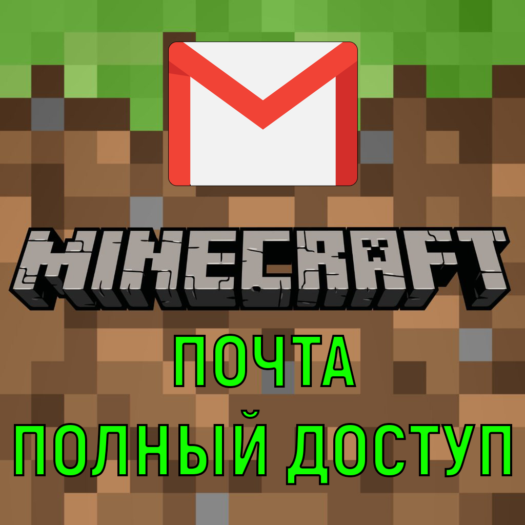 Бесплатный полный доступ майнкрафт. Minecraft аккаунт. Minecraft лицензия. Аккаунты с МАЙНКРАФТОМ.