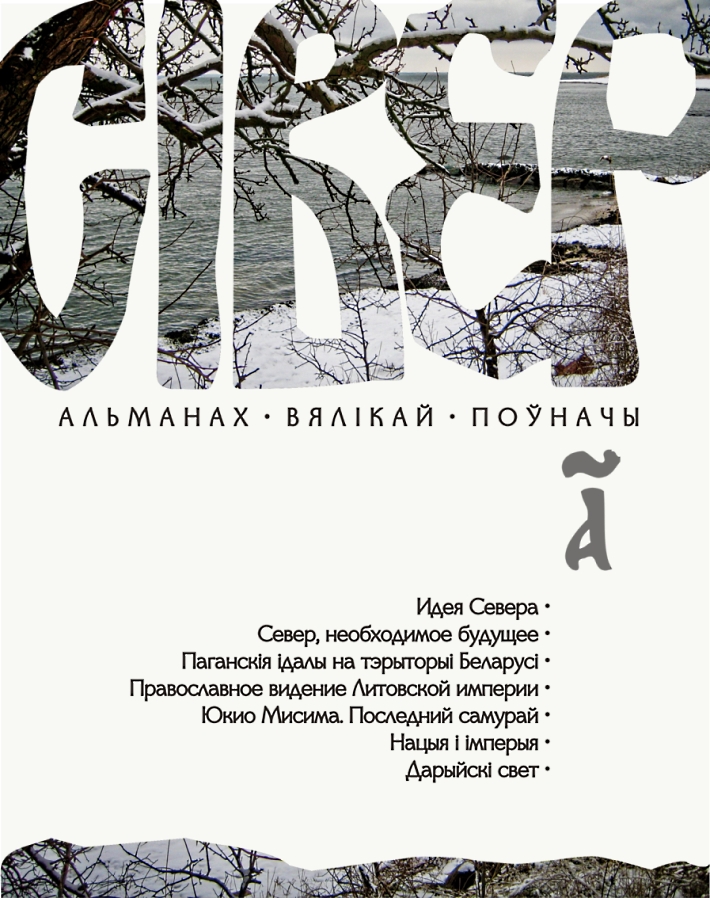 Альманах "Сівер" № 1