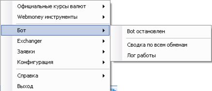 The program for Autoexchange on wm.exchanger.ru