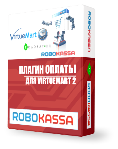 Плагин оплаты Robokassa оплата для Virtuemart 2