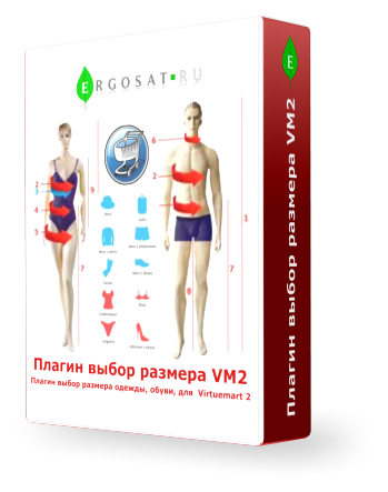 Плагин выбор размера одежды и обуви для Virtuemart 2