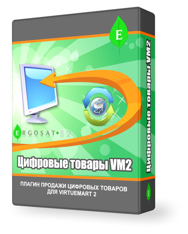 Плагин продажа цифровых товаров для Virtuemart 2