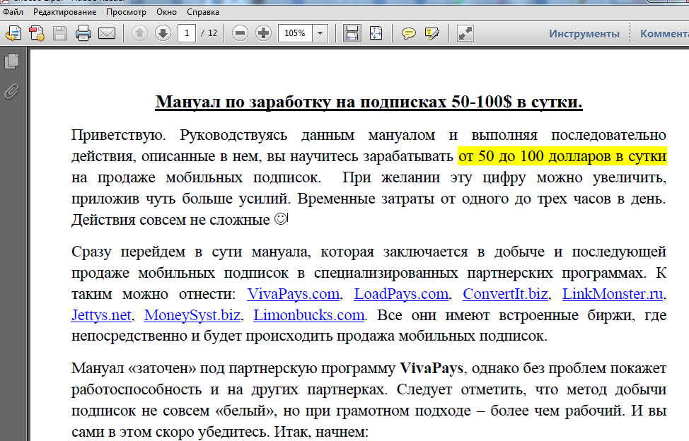 Расширенный и упрощенный способ добычи смс-подписок.