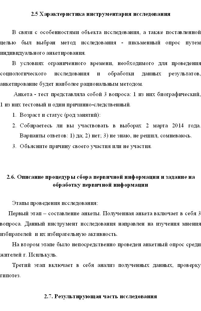 Курсовая Работа По Психологии С Гипотезой