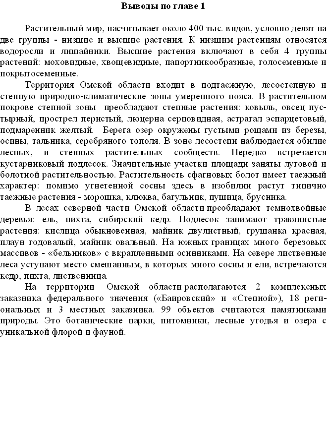 Изучение растений родного края младшими школьниками
