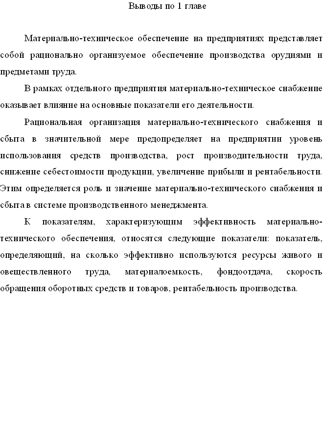 Материально-техническое обеспечение в торговле