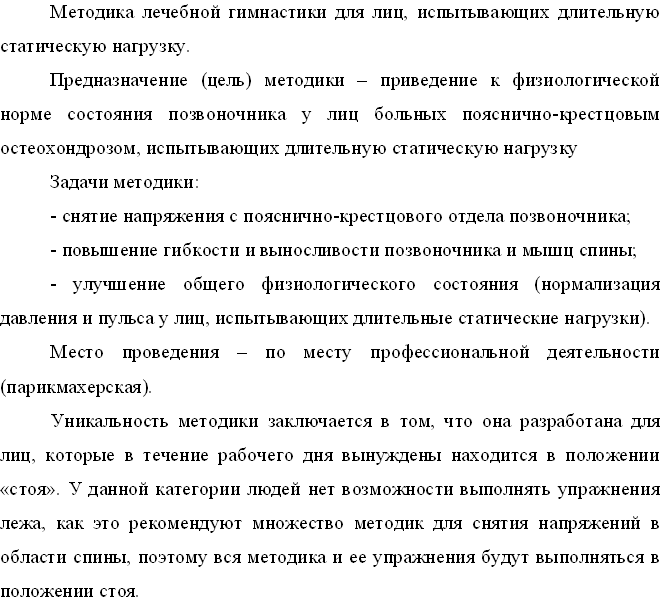 Методика ЛФК при остеохондрозе в стадии ремиссии