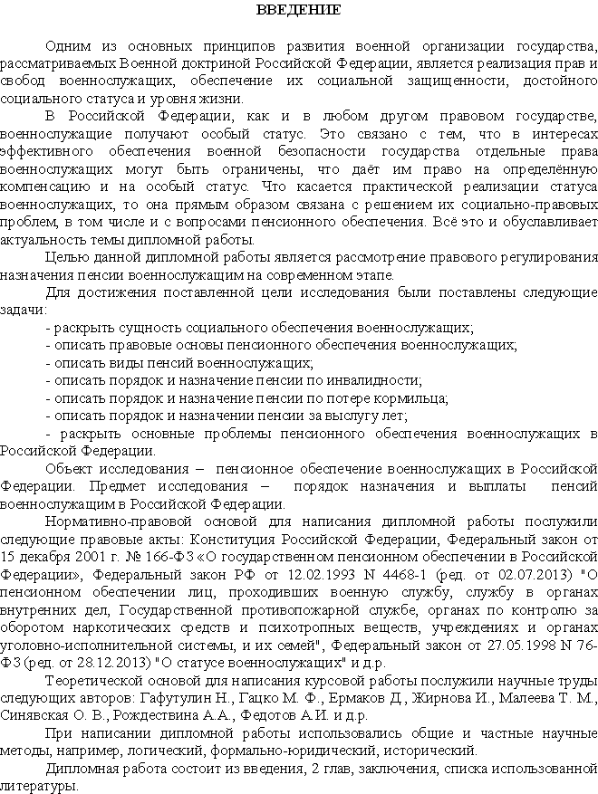 Диплом пенсионное обеспечение военнослужащих