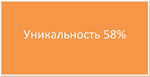 Диплом Кредитный процесс в банке уникальность 58%