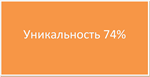 Диплом бюджетирование на предприятии уникальность 74% - irongamers.ru