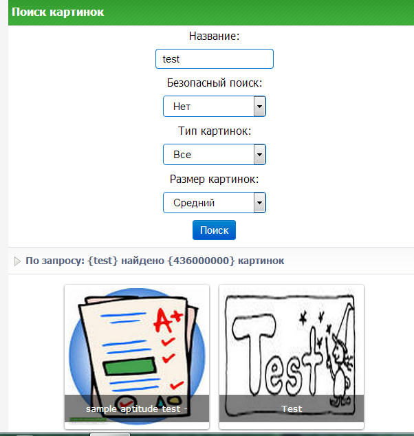 Поиск картинок google