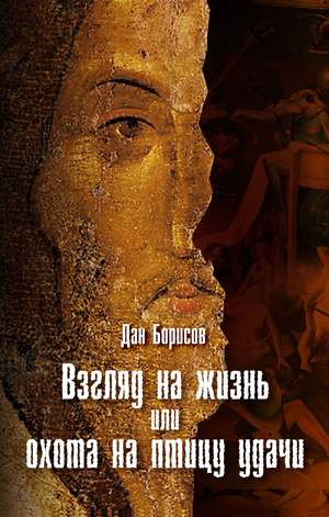 Охота на птицу удачи, формат pdf