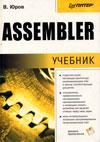 Assembler - Yurov V.