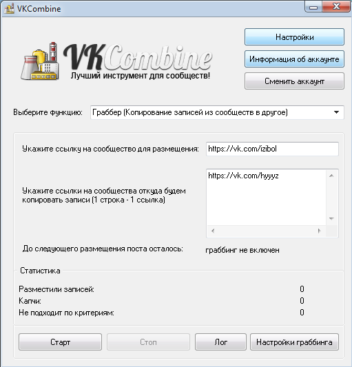 VkCombine - Мощный клиент для работы с группами.