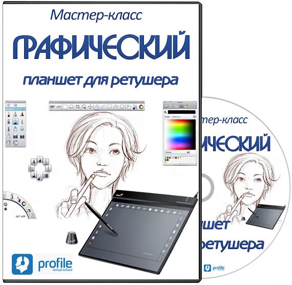Практический курс по работе с графическим планшетом