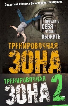 Тренировочная зона
