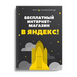 Бесплатный интернет-магазин в Яндекс! - irongamers.ru