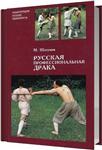 Russian professional fight
