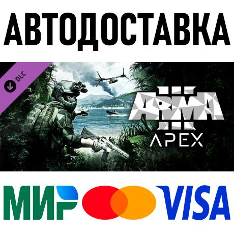 Arma 3 Apex * DLC * STEAM Россия 🚀 АВТОДОСТАВКА 💳 0%