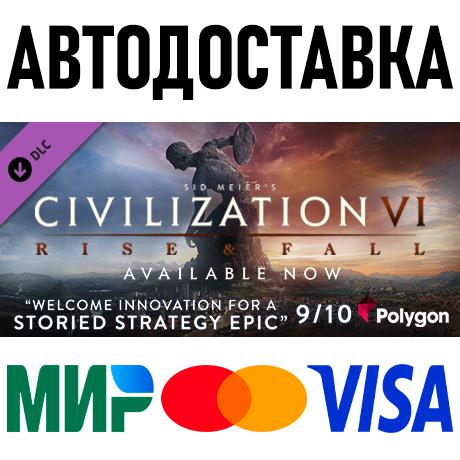 Sid Meier’s Civilization VI: Rise and Fall * STEAM RU
